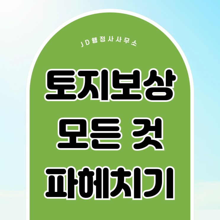  서초구토지보상, 성동구, 성북구, 송파구, 양천구, 영등포구, 용산구, 종로구, 중구, 중랑구, 동작구