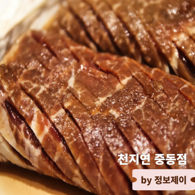  부천 갈비 맛집 가족행사 회식하기 좋은 그릴링해주는 고기집 천지연 중동점