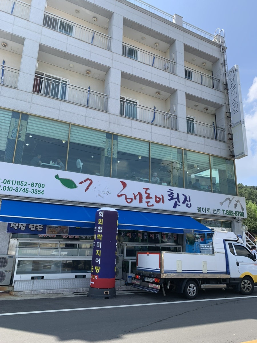 해돋이횟집 사진 1