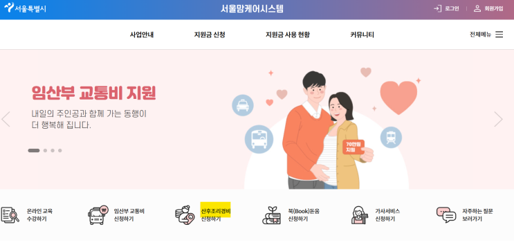  산후조리경비 신청 완료