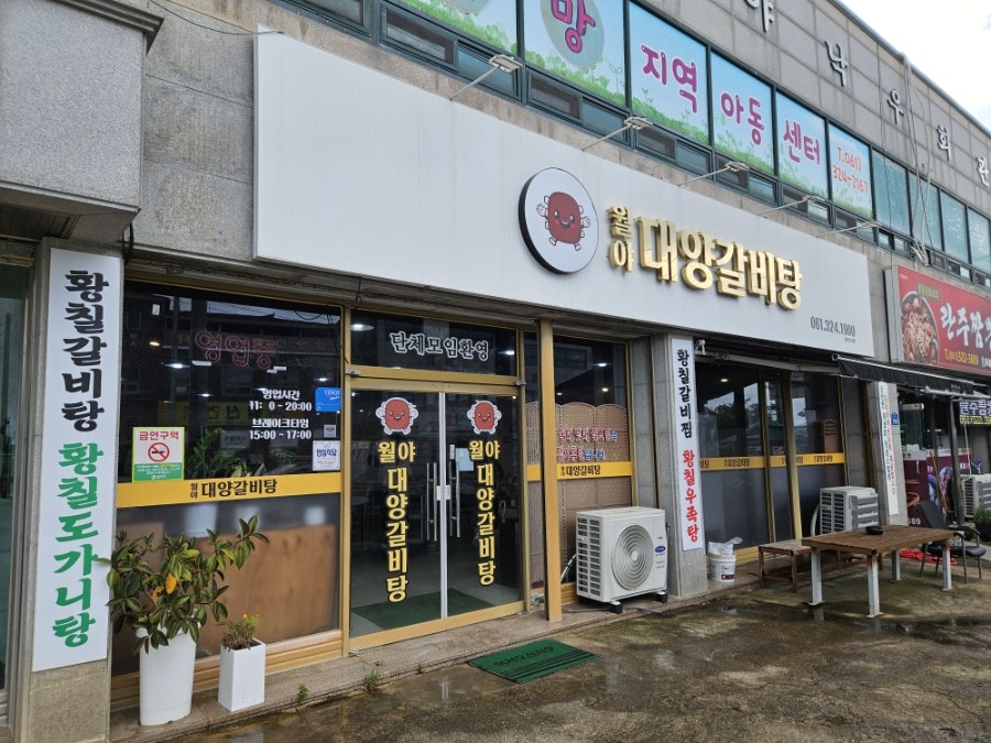 월야대양갈비탕 사진 1