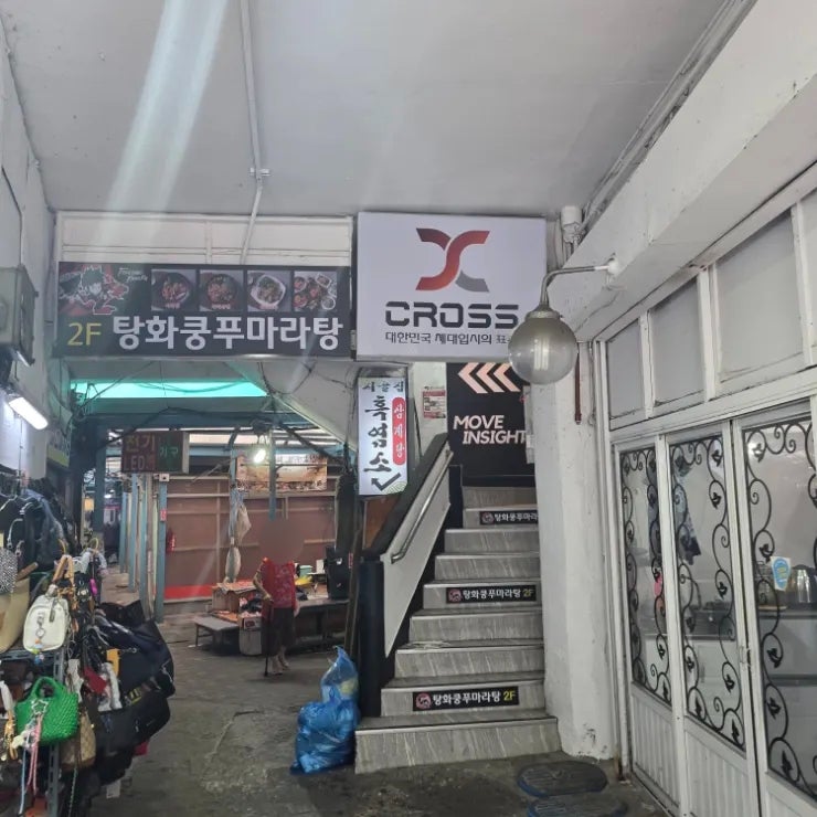 탕화쿵푸마라탕 전농점 사진 2