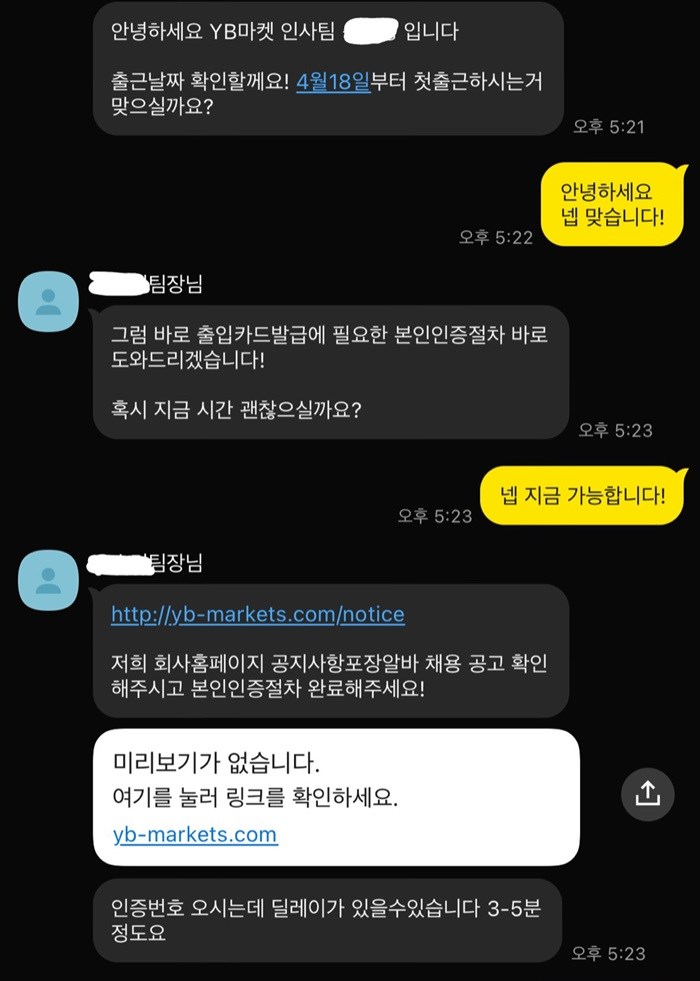  아홉가지 알바 조심하세요.