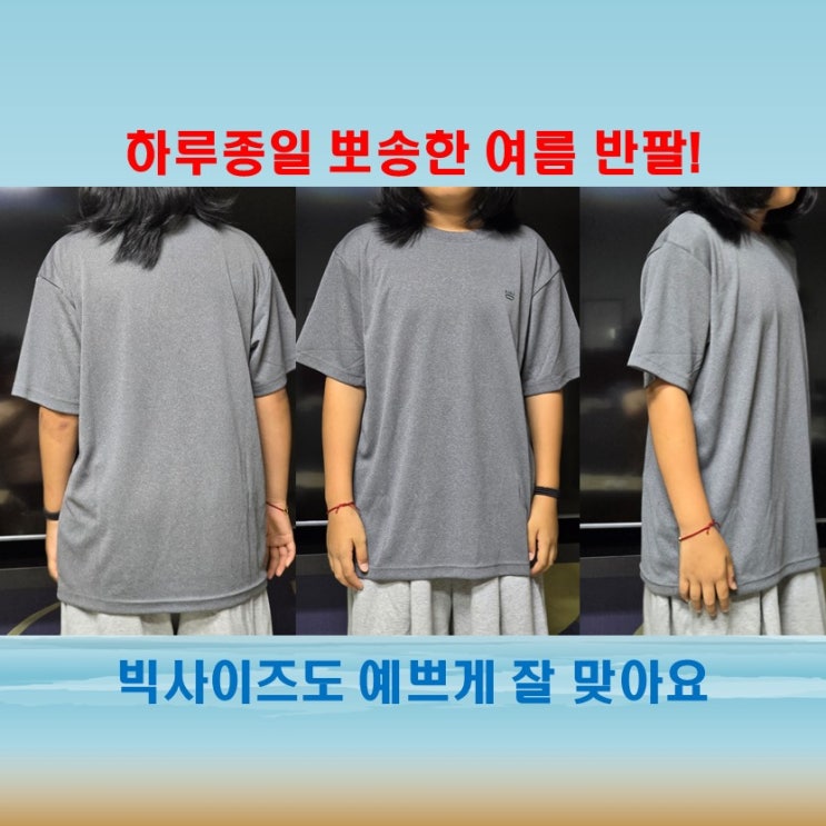  시원한반팔 찾는다면? 상상 기능성 남자반팔티셔츠 믹스그레이 실착