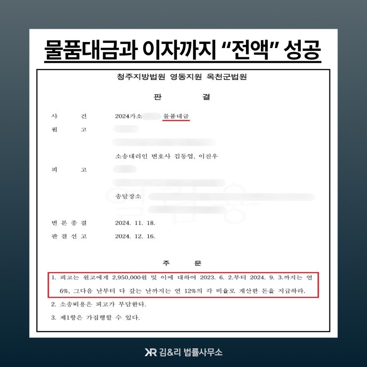  물품대금을 지급하지 않는 상대방 민사소송 사례