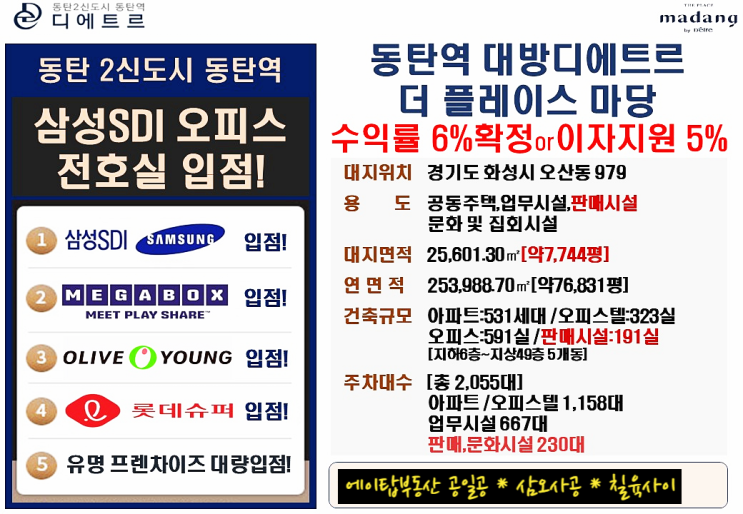  동탄역 대방 디에트르 건강검진센터 추천 상가 분양. 임대