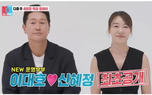 <b>이대호</b> "너무 예뻐 눈이 부셔... 충격 발언에 패닉 [<b>동상이몽2</b>]