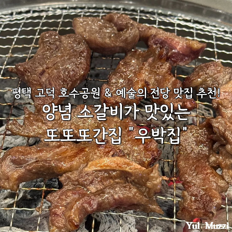 우박집 평택고덕점 사진 1