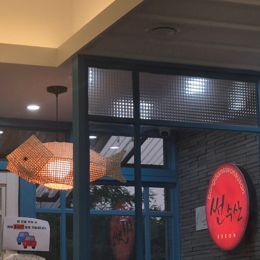 신선횟집 사진 6
