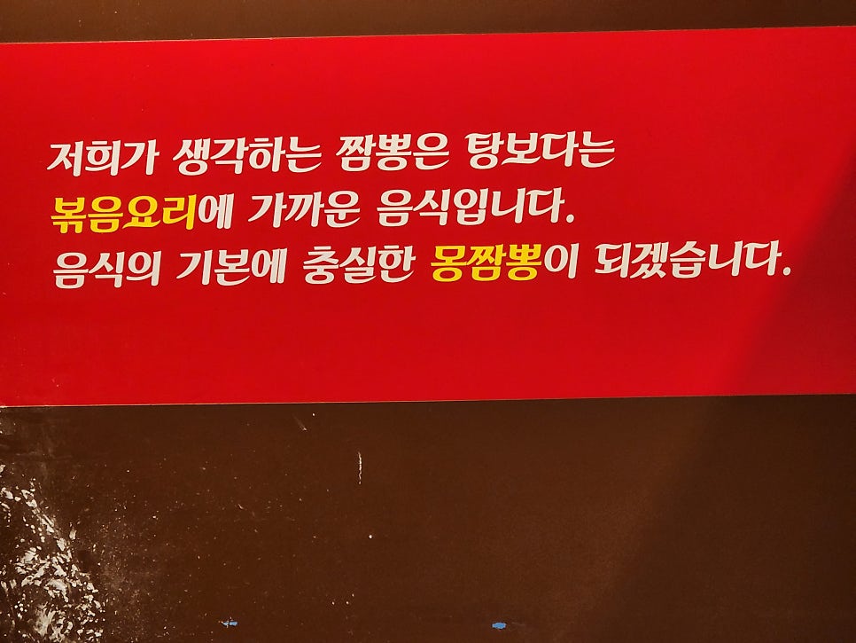몽짬뽕 용인점 사진 4