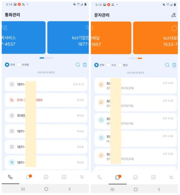  대표번호 통화기록 - 부재중전화 확인