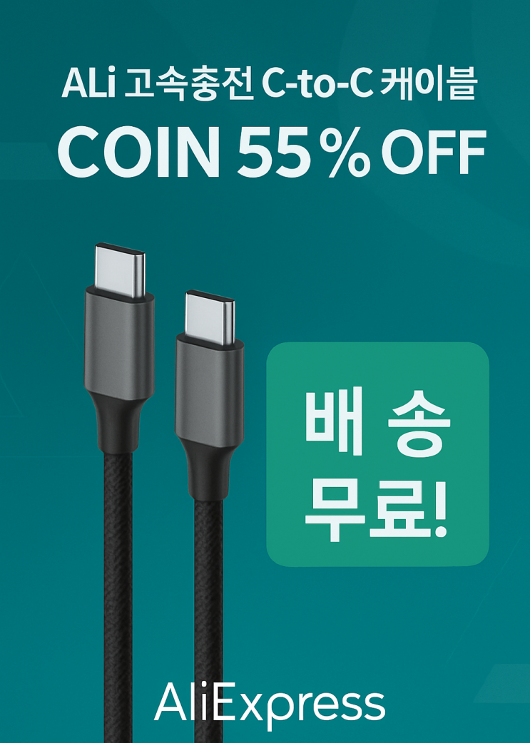  [알리] Rocoren 100W 고속충전 PD 지원 C TO C 케이블 할인정보