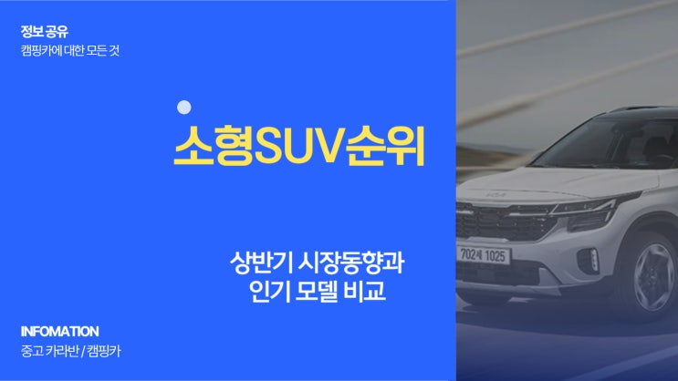  소형SUV순위 상반기 시장동향과 인기 모델 비교