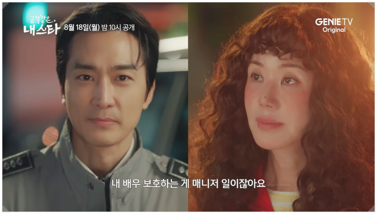  금쪽같은내스타 드라마 줄거리 정보 엄정화 송승헌 시너지 폭발 장원영 언니 장다아 연기력은?