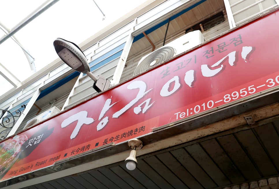 맛집장금이네 사진 2