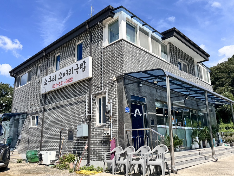 소쿠리소머리국밥 사진 1