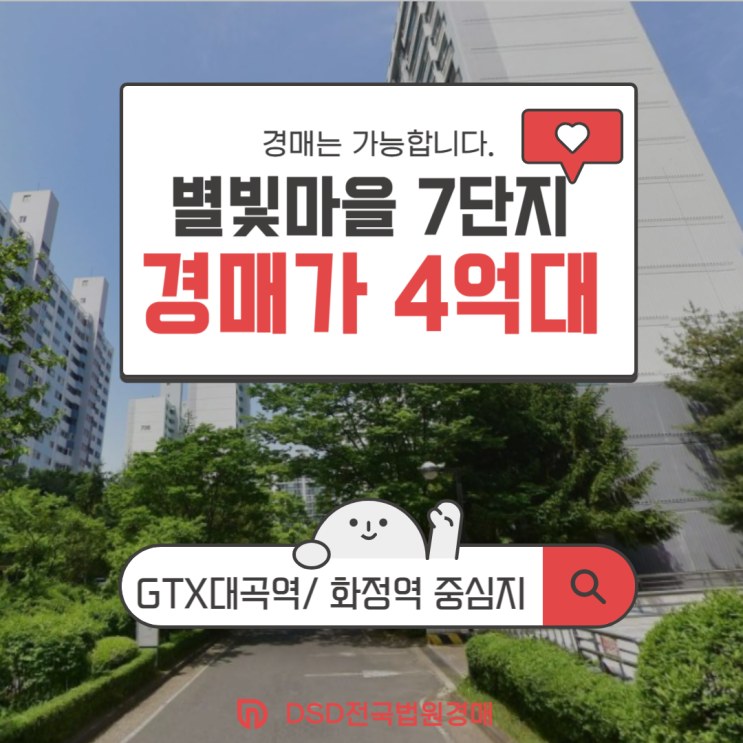  고양아파트경매 별빛마을 7단지 실거주 좋은 이유