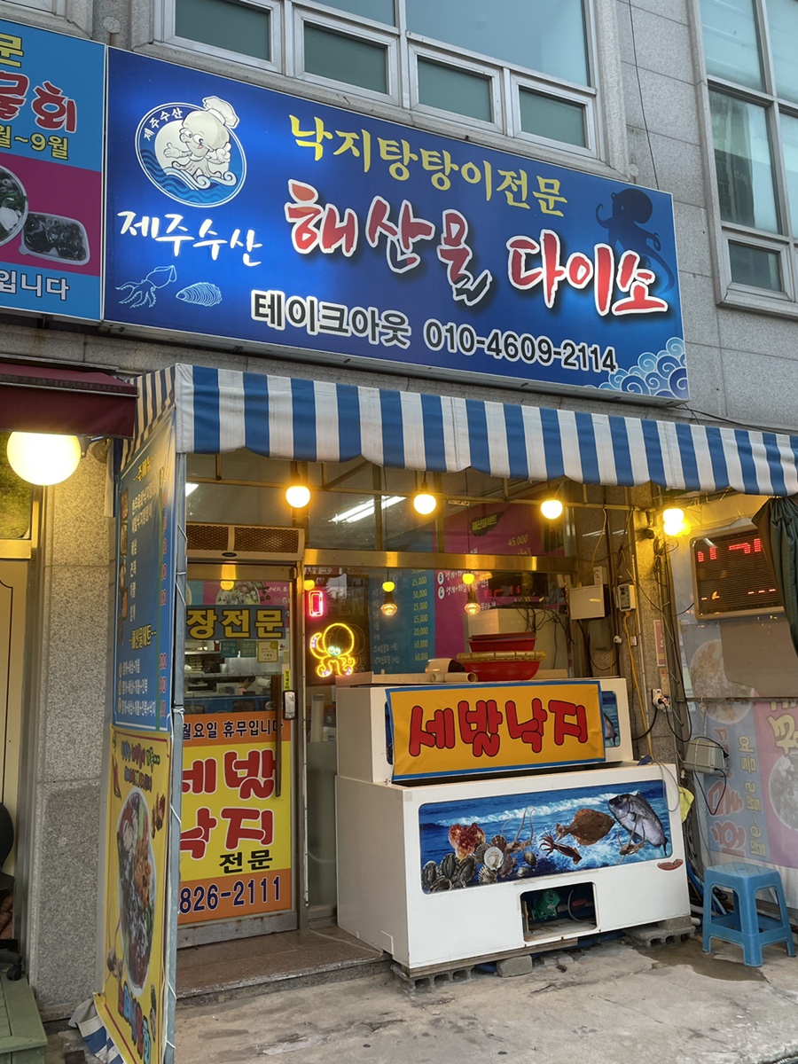 제주수산 해산물다이소 사진 3