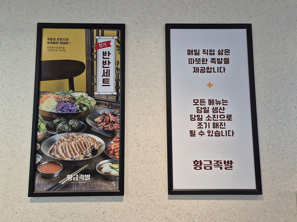 황금족발 대구칠곡점 사진 6