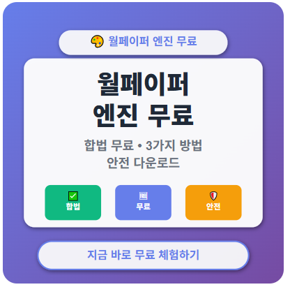  월페이퍼 엔진 무료 다운로드 방법, 합법적으로 0원 체험하는 꿀팁!  (스팀과 모바일까지)