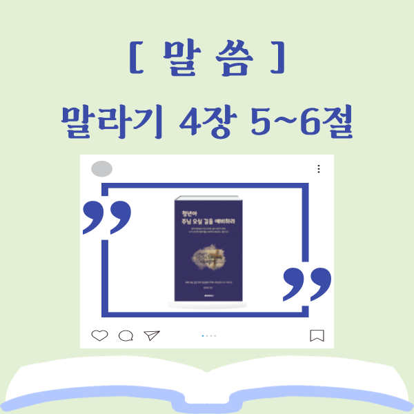  [기독교 도서] 청년아 주님 오실 길을 예비하라 (서평단 모집)