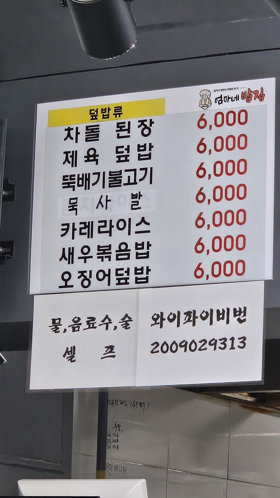 엄마네밥집 사진 6