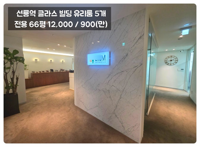  선릉역 사무실 임대 룸 인테리어 통유리 글라스 빌딩