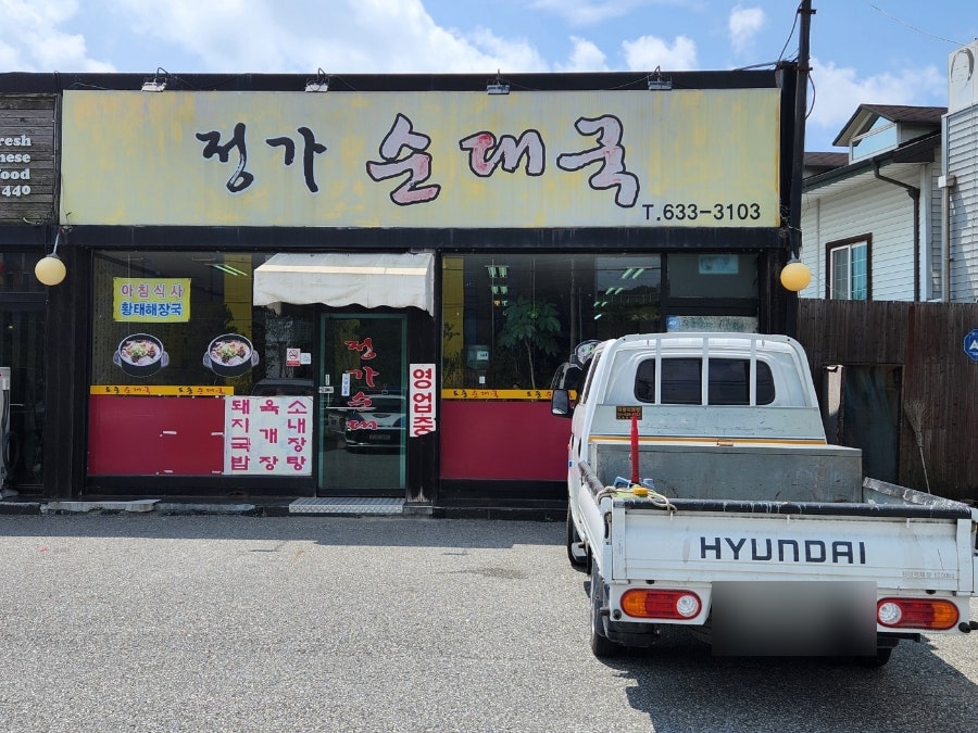 정가순대국 사진 2
