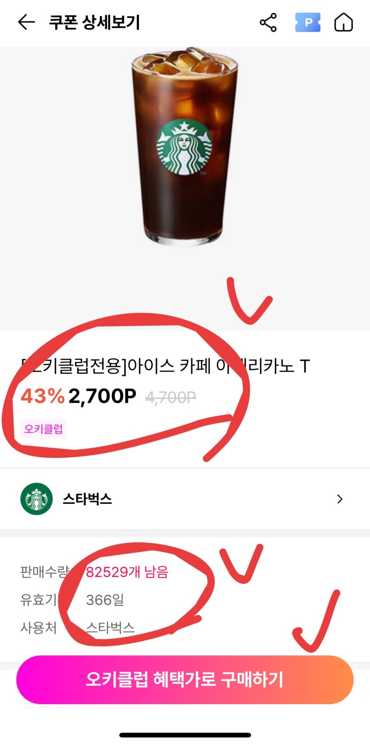  [사이버 보부상 84호] 매일 커피값 부담되는 직장인이라면 놓치면 안 될 스타벅스 아메리카노 40% 할인, 기간 한정 정보 바로 확인하기
