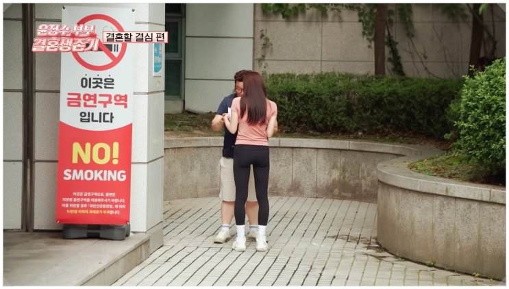 53년 노총각 윤정수 충격 결혼 12살 연하 와이프 정체는 필라테스 강사