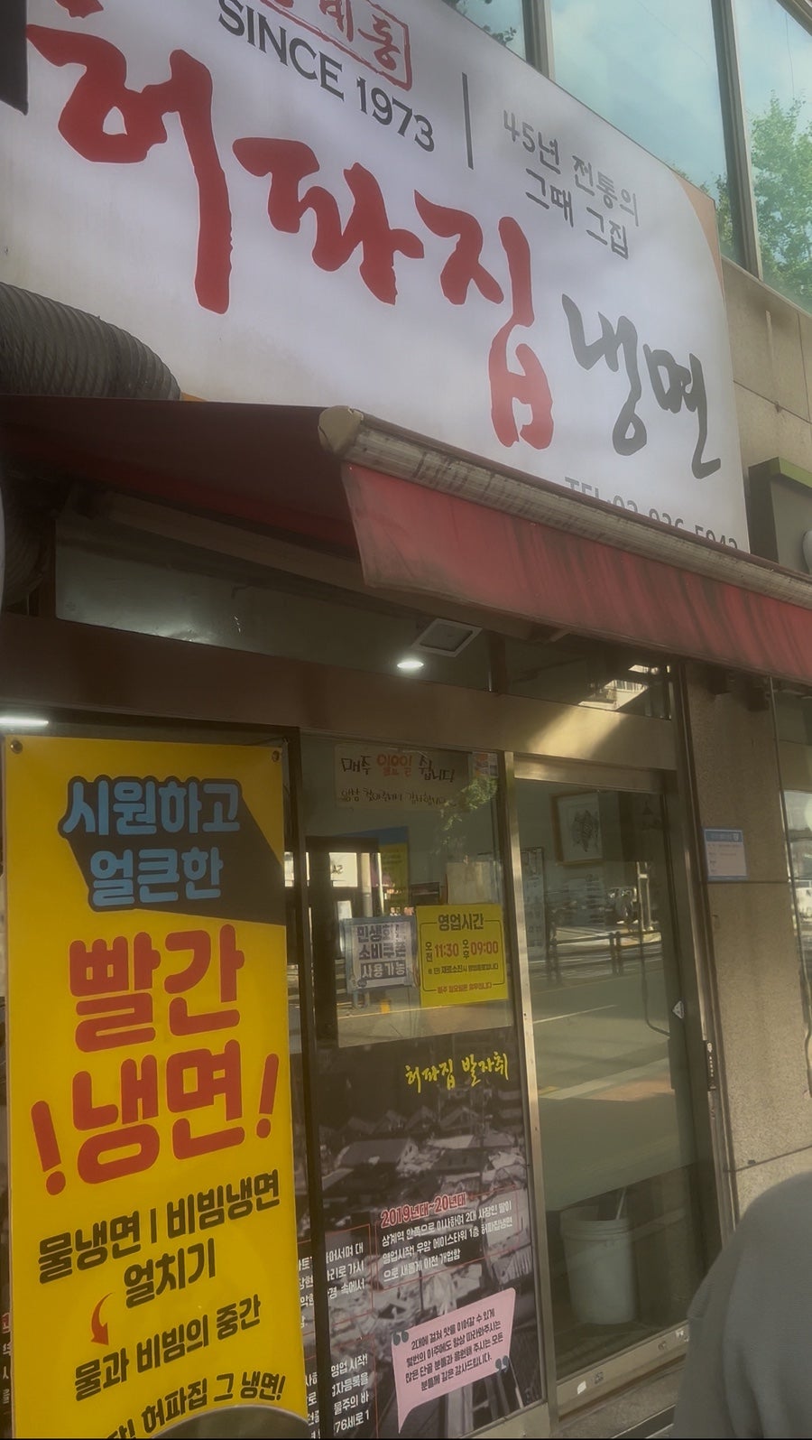 허파집냉면 사진 1
