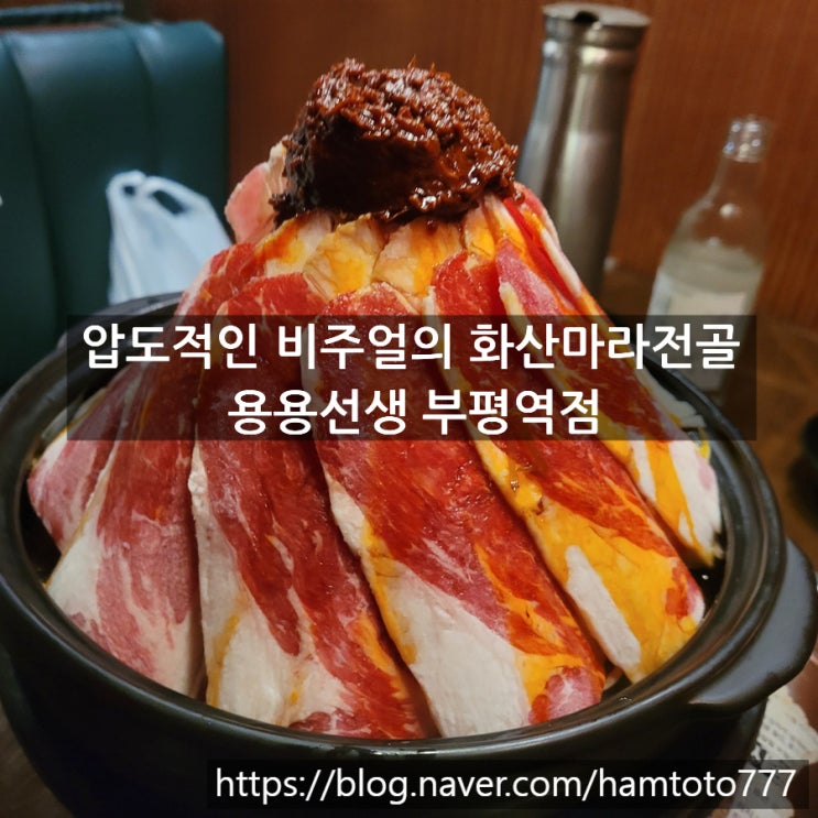  부평술집 추천, 홍콩 감성 가득한 용용선생 후기