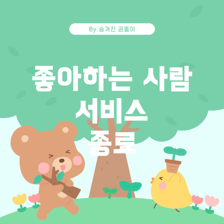  "좋아하는 사람이 있다는 것" 드라마의 국내 서비스 종료와 다시 보기 방법