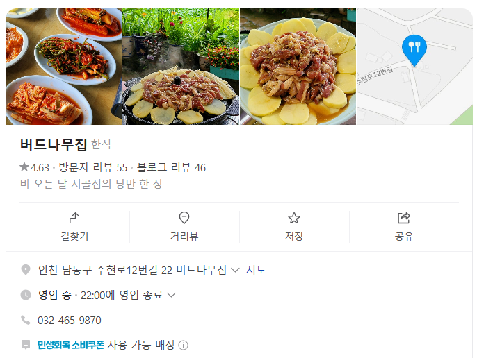  버드나무집 장수동 인천대공원 오리 닭