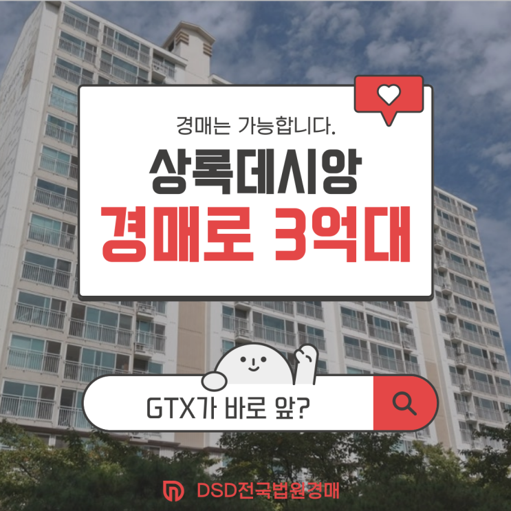  파주아파트경매 책향기마을15단지 GTX 도보권