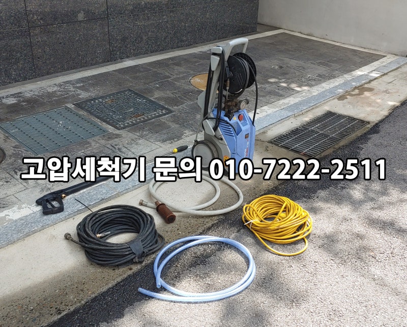 고압세척기임대 및 사용법 안내