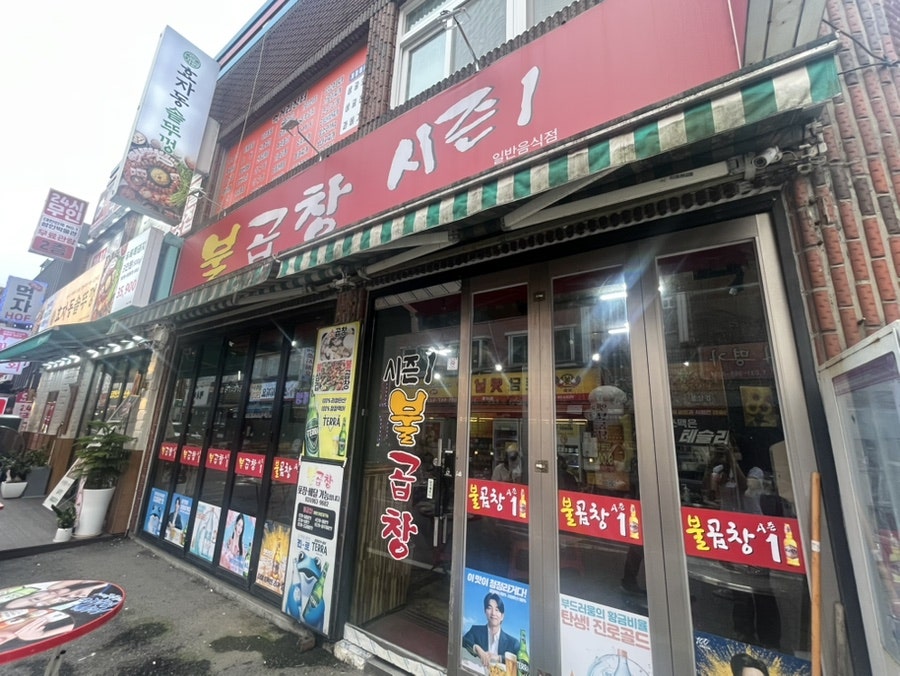 불곱창시즌1 사진 3