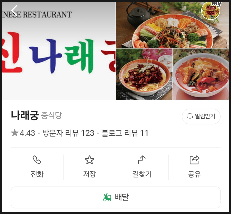 나래궁 사진 4
