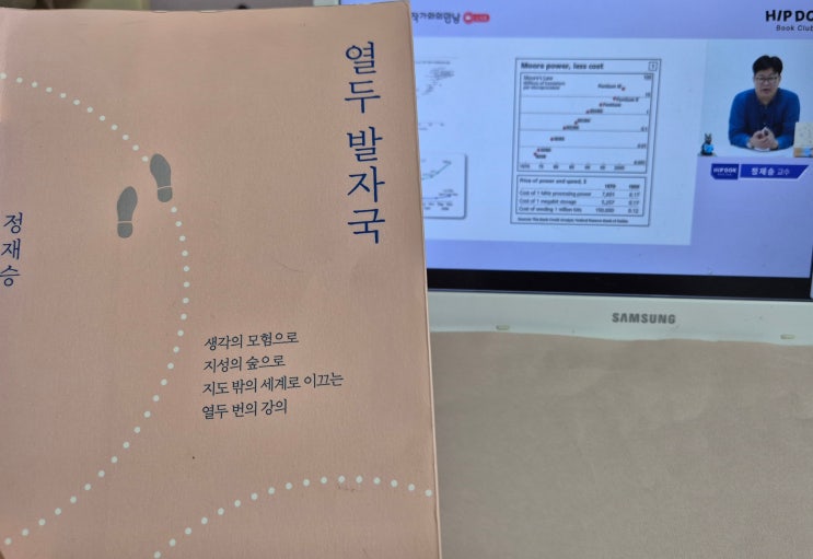 <b>인공지능 시대</b>, 인간에게 요구되는 것들 _정재승 교수님 『열두... 