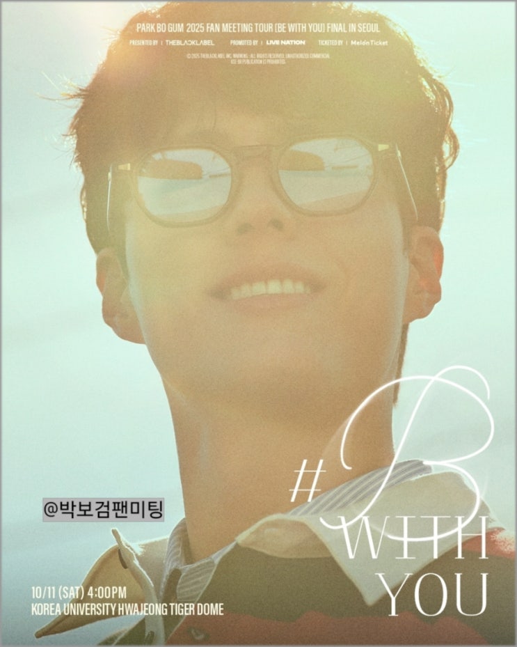 <b>박보검</b> <b>팬미팅</b> 예매 PARK BO GUM 티켓팅 2025 화정체육관 정보