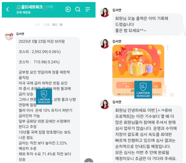  SK증권 스크류바프로젝트 유명인 사칭 리딩방 피해 법리해석