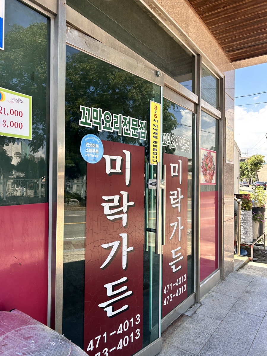 미락가든 사진 4