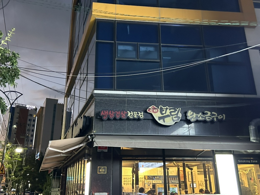 부림왕소금구이 경산점 사진 1