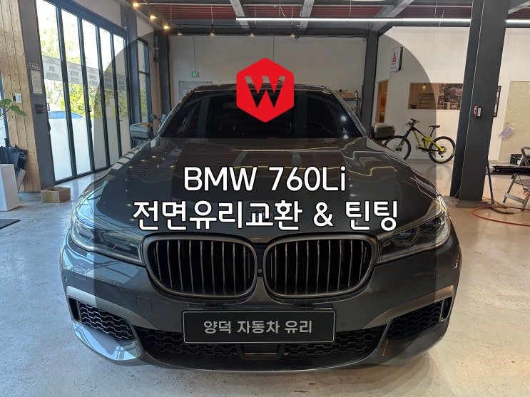  포항에서 BMW 수입차 유리교환과 전방카메라 보정 과정을 알아볼까요? 양덕 차유리