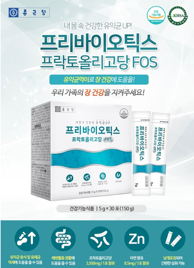 종근당 프리바이오틱스 프락토올리고당 FOS 유산균 30포, 왜 지금 사야 할까? 솔직 후기