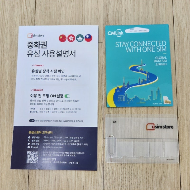 대만 유심 추천 유심 스토어 실명인증 방법(출국전필수등록)