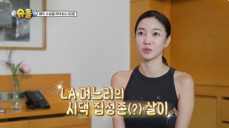 <b>슈돌</b> <b>김윤지</b> 집 어디 삼성동 아파트 딸 엘라 최희서 첫아이... 