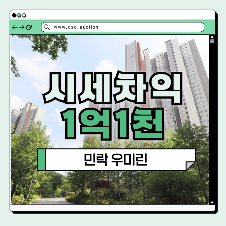 의정부아파트경매 민락 우미린 경매 물건