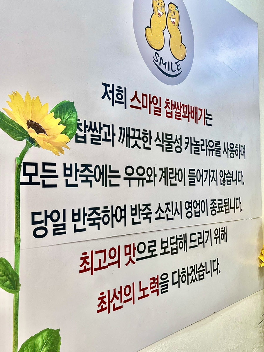 스마일별난부부찹쌀꽈배기 퇴계원점 사진 5