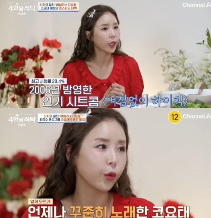  코요태 신지, 결혼 발표 후 첫 토크! ‘4인용식탁’에서 절친들과 찐친케미 대방출
